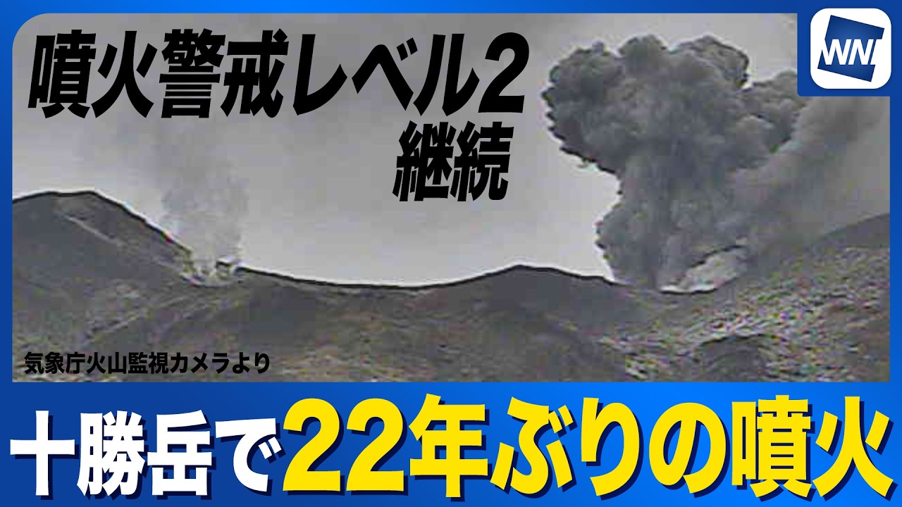 火山噴火に遭遇 Volcano Information] Mount Tokachi (Hokkaido) Erupts: First Time