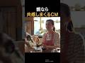 親なら共感しまくるcm