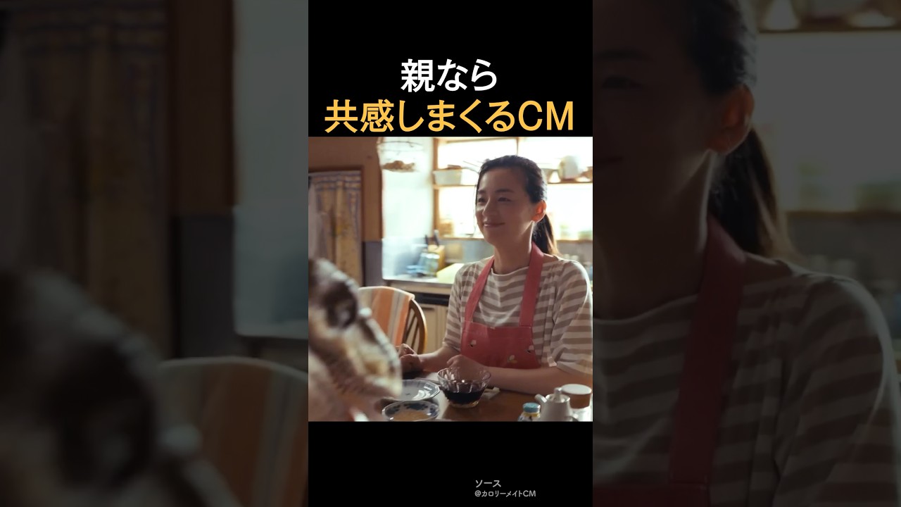親なら共感しまくるcm