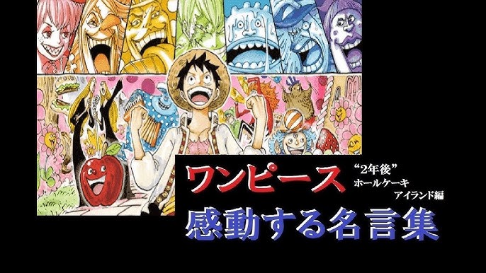 ワンピース 感動する名言集 Part 2 Onepiece Youtube ワンピース 感動する名言集 Part 2 Onepiece Youtube