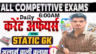 CURRENT AFFAIRS | SET #14 I TOP 15 | #TODAY2025 || CURRENT AFFAIRS UP POLICE || All COMPETITIVE EXAM