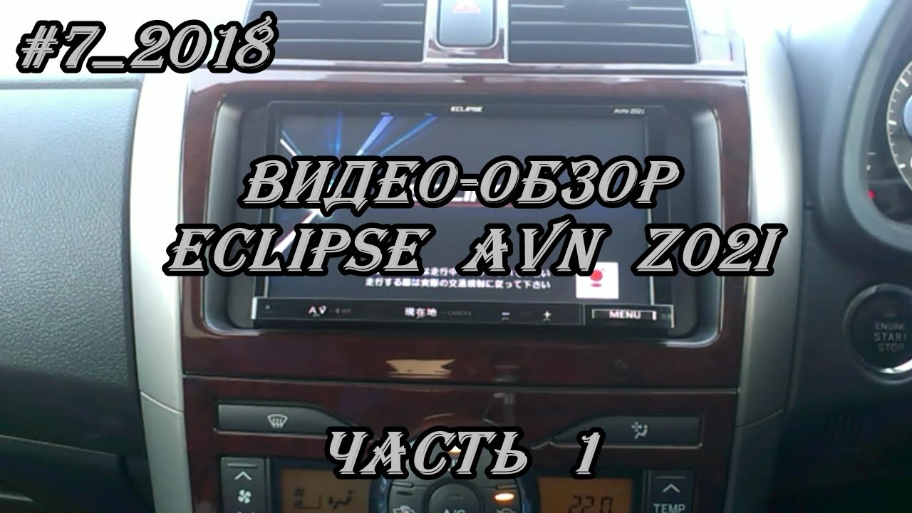 Solve Eclipse AVN G01 Japanese car Radio Error after unplugging