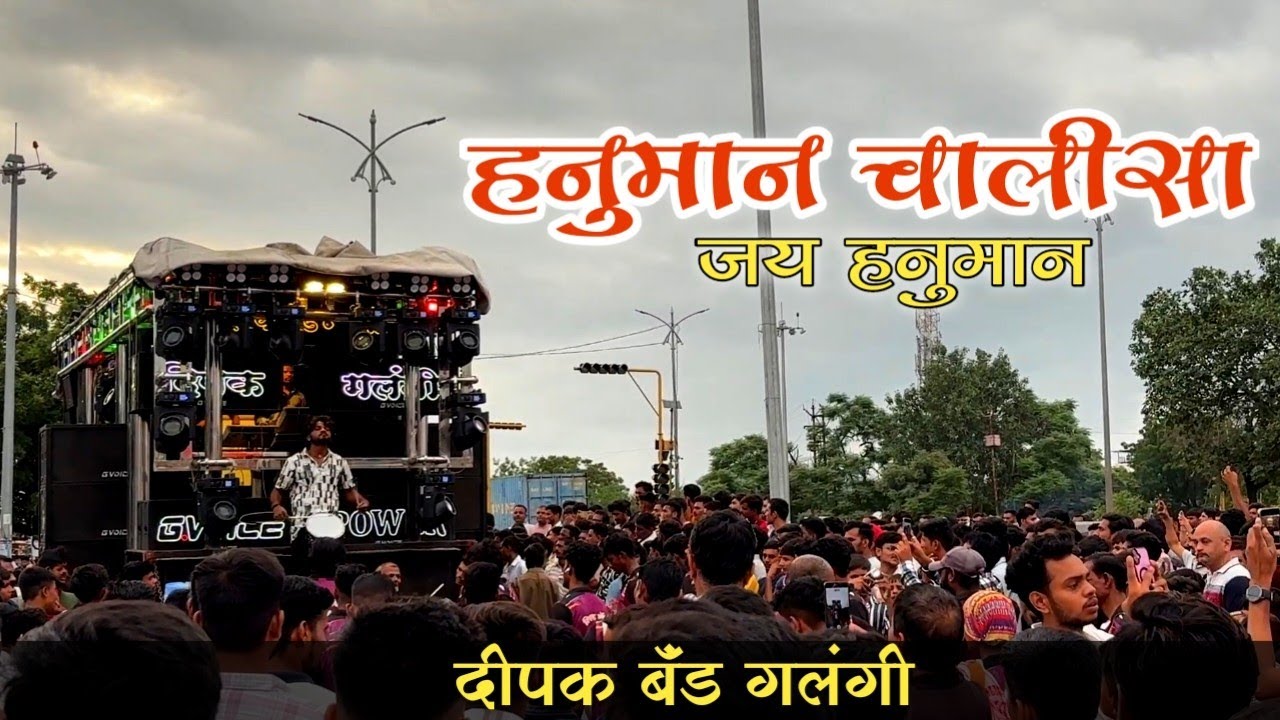 हनुमान चालीसा🚩 | Hanuman Chalisa Songs By Dipak Band Galangi | Dipak Devraj | दिपक बँड गलंगी