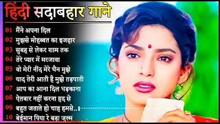 Maine Apna Dil De Diya 💞 हिन्दी सदाबहार गाने 💘 हिन्दी रोमांटिक गाने 💕 Old Hindi Sadabahar song