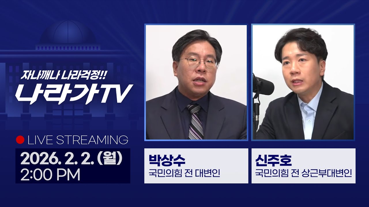 [오늘의 나라가TV] '제명' 한동훈 향후 계획은? / 이재명 SNS 연일 게시 / 민주당-조국혁신당 합당 갈등 (신주호, 박상수)