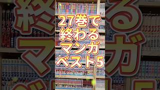 鋼の錬金術師（27）