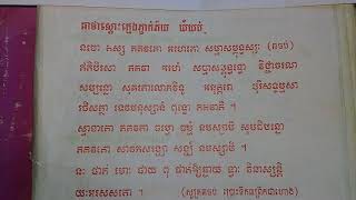 មន្តគាថាស្តោះក្មេងភ្ញាក់ភ័យ យំយប់