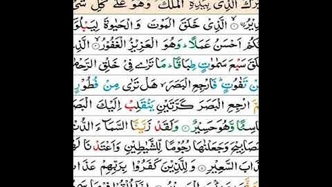 سورة الملك صوت يشرح القلب ويشرح الصدر