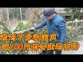 老刘下乡来到大叔家，收到近100斤生铁大宝贝，特来分享给大家！【老刘农民博物馆】