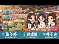115.05.27｜三語(妤、宇)連線✨美味無限😋汐止中正市場美食吃起來！