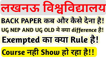 Back BACK PAPER कब और कैसे देना है! Exempted का क्या Rule है #lucknowuniversity #luupdate