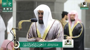 سورة الحاقة والمعارج - الشيخ سعود الشريم  تلاوة خاشعة من الحرم المكي
