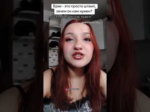 #брак #замужество #мужики #социалка #психология #семья #ответственность #отношениямужчинаиженщина
