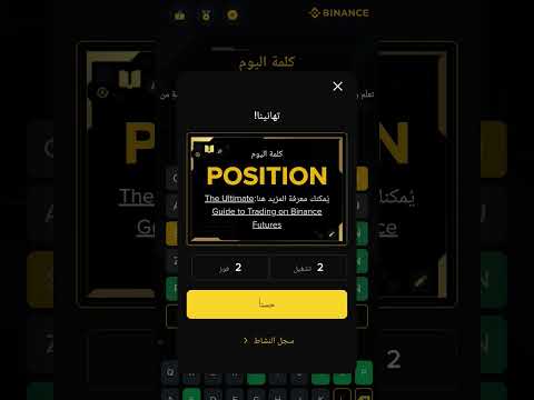 كلمة ليوم من بايننس