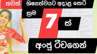 #පරිසරය# කෙටි ක්‍රම#කවි#tricks#environmont#scholarship exam#grade 5#grade 4 #grade 3 #grade2 # 1