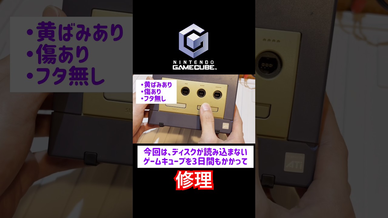 Junk] Completely Disassembling & Repairing a GameCube That Won't