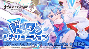 【東方LostWord feat.May