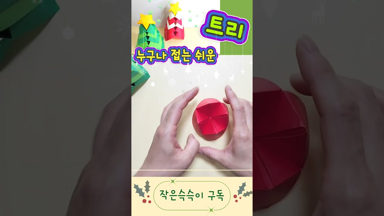 색종이 잉어 접기 영상 미리보기