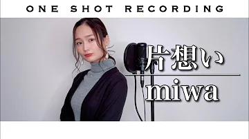 片想い Miwa 歌ってみた تحميل Download Mp4 Mp3 片想い Miwa 歌ってみた تحميل Download Mp4 Mp3