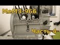 Двигатель MeMЗ-966, часть 4: блок управления, датчики