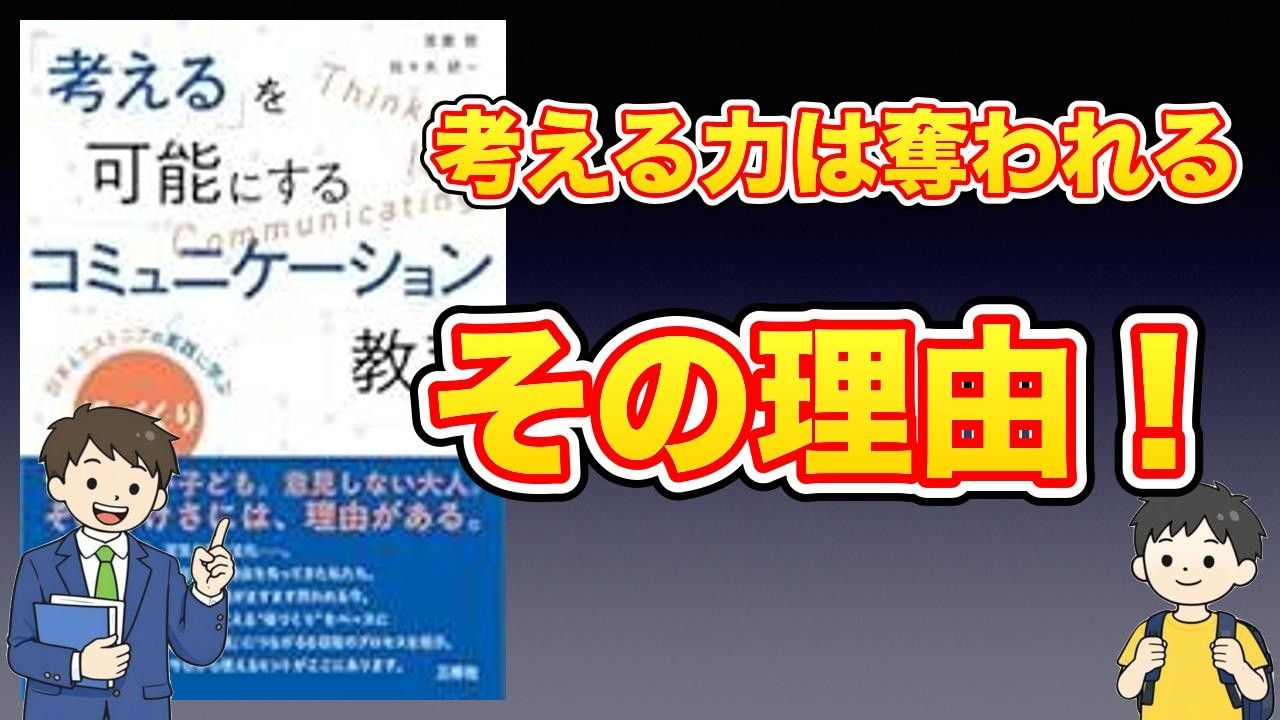 【本紹介】「考える」を可能にするコミュニケーション教育 ――日本とエストニアの実践に学ぶ 場づくり”