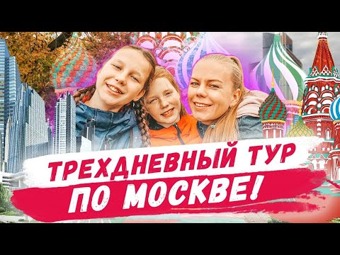 Топ 10 мест, куда сходить в Москве! Парки и достопримечательности. Путешествия по России 2020