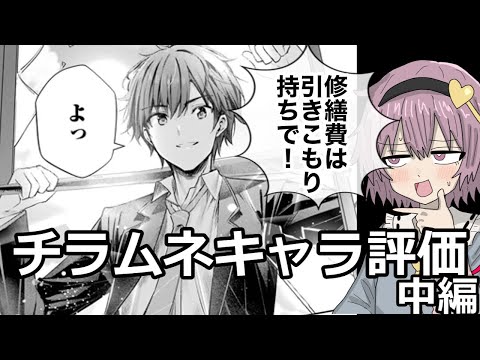 【ゆっくり解説】チラムネ原作読破記念　主要キャラ評価ランキング　中編【千歳くんはラムネ瓶のなか】のサムネイル