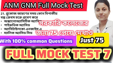 ANM GNM FULL MOCK TEST 7 #anmgnm 
