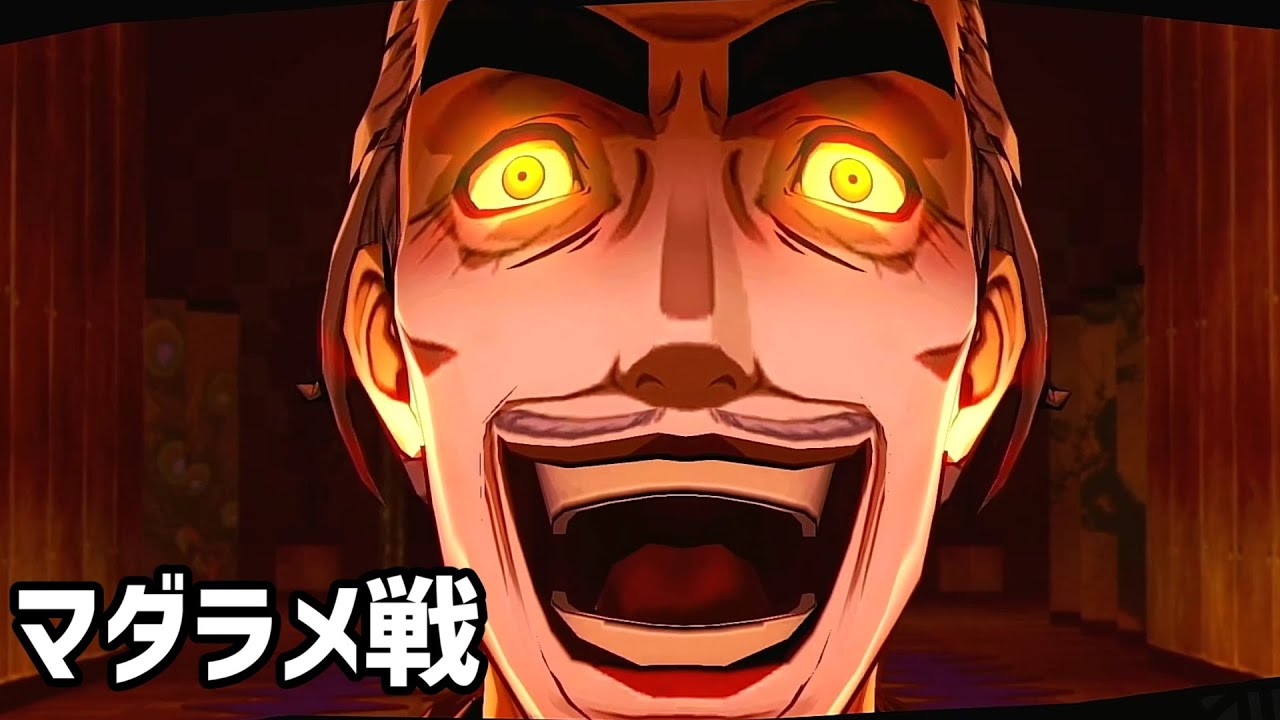 P5r ペルソナ5 ザ ロイヤル ボス戦 マダラメ Youtube P5r ペルソナ5 ザ ロイヤル ボス戦 マダラメ Youtube