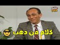اللقمة الهنية تكفي مية والبطانية الطرية تغطي تلتمية حكمة ونيس