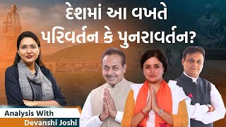 Analysis with Devanshi।Gujaratમાં BJP શિસ્તનો દંડો કોના કોના પર ફેરવશે? | Jamawat