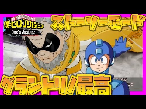 猫と僕のヒーローアカデミア One S Justice 黄色いロックマン グラントリノが楽しすぎてヤバい Ps4 Switch Youtube 猫と僕のヒーローアカデミア One S Justice 黄色いロックマン グラントリノが楽しすぎてヤバい Ps4 Switch Youtube