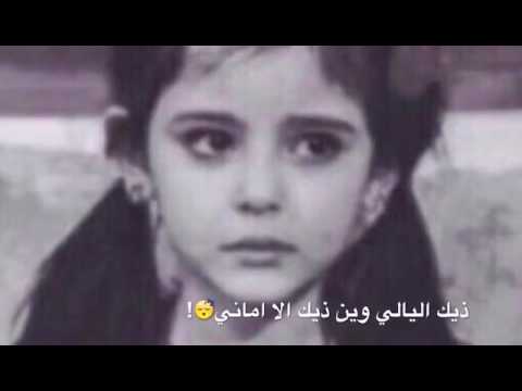 ليه ي أغلى الغوالي شفني بعدك لحالي وين ذيك اليالي وين ذيك الااماني