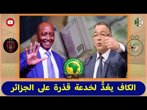 الكاف ت عين الحكم الجابوني بيير أتشو في الڤار الذي حرم الجزائر من دربتي جزاء في الكان