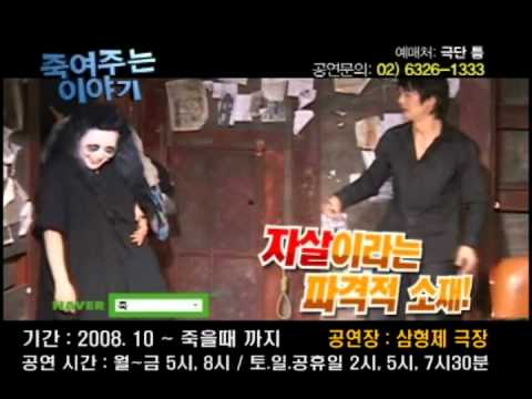 [연극]죽여주는 이야기.avi