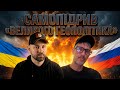 ЯК ЗА 3 ХВИЛИНИ ВИВЕСТИ ОРКА З СЕБЕ