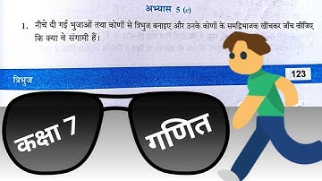 कक्षा 7 गणित अभ्यास 5e/up board class 7 math chapter 5 exercise 5e solutions/kaksha 7 ganit ex 5.5