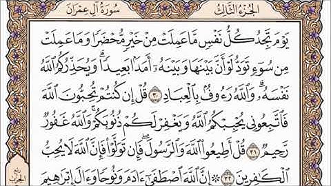سورة آل عمران  مكتوبة - فضيلة الشيخ ياسر الدوسري || Surah Al-Imran - Sheikh Yasser Al-Dosari