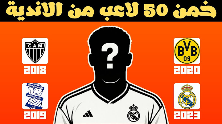 هل تستطيع تخمين 50 لاعب من أنديتهم فقط؟ | تحدي الكبار 🔥💯 تحديات كرة قدم 🎯 ⚽️