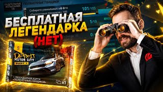ПОГОНЯ ЗА ГАРАНТ. ЛЕГОЙ | Top Drives 