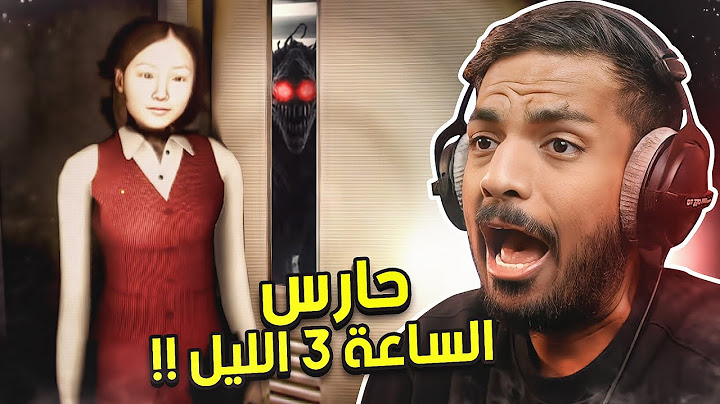 وظيفة في شركة مرعبة الساعة 3 بالليل ! | Night Security