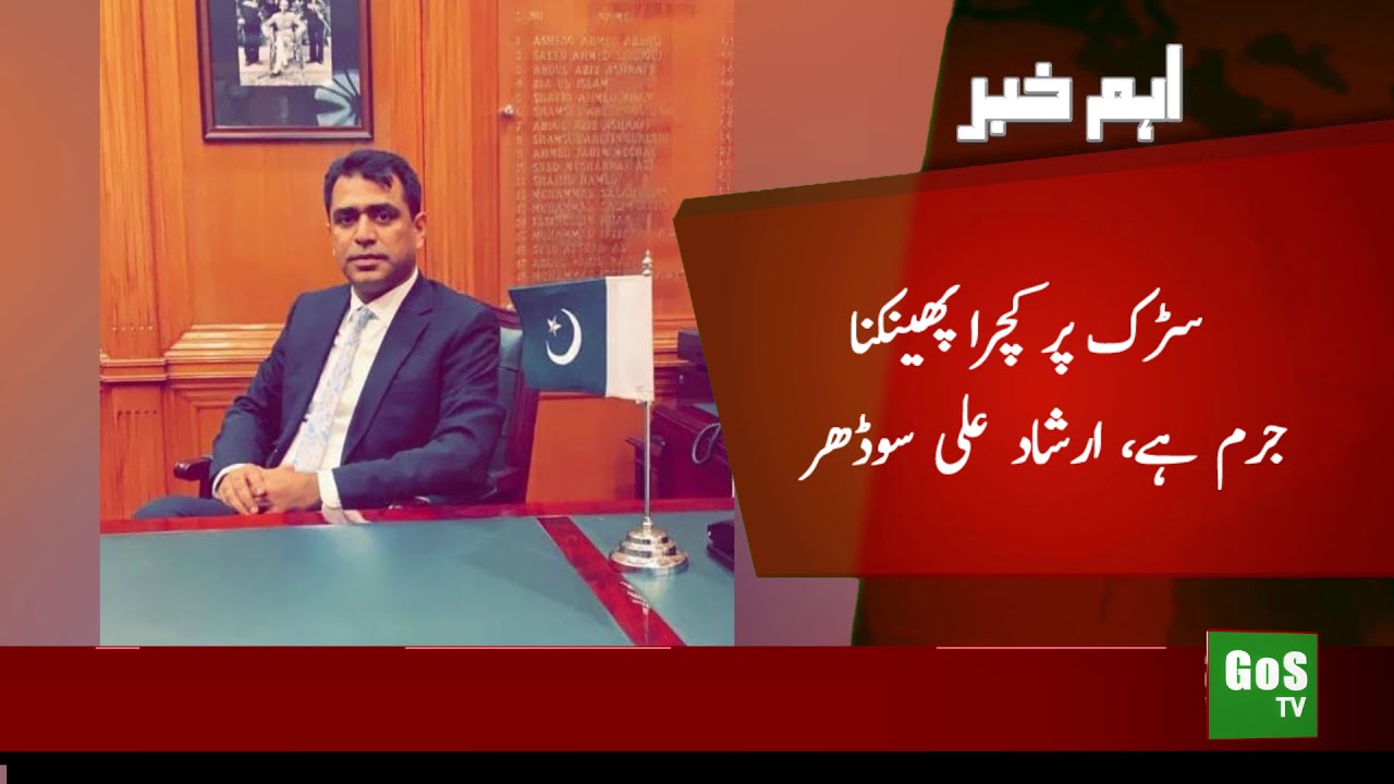 Aham Khabar | Irshad Ali Sodhar | Arrest made of 3 people responsible for throwing rubble on road