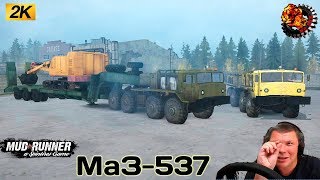 МАЗ 537 Честный Обзор мода Spintires MudRunner