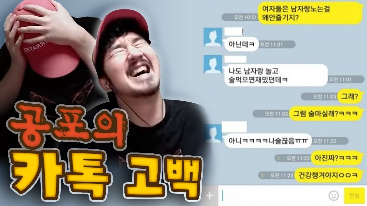 카톡 고백 무조건 성공하는법 알려드립니다