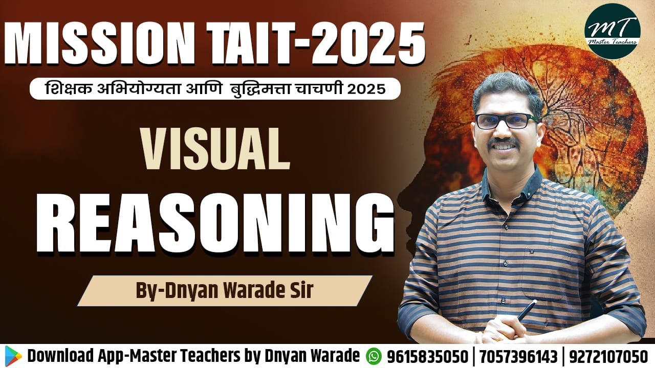 TAIT 2025 -Visual Reasoning | 15 marks Topic | How to  Prepare for  TAIT 2025 |  By Dnyan Warade Sir