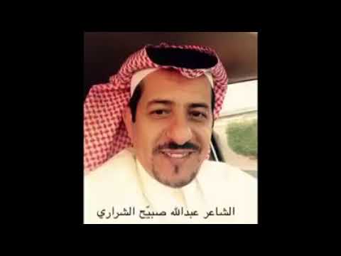 الشاعر عبدالله صبيح الشراري - من شمال المملكة