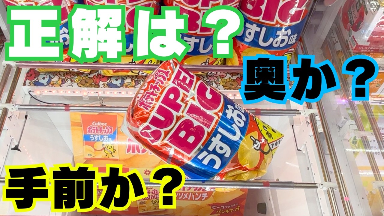 If you want to win sweets from a crane game, here's the answer