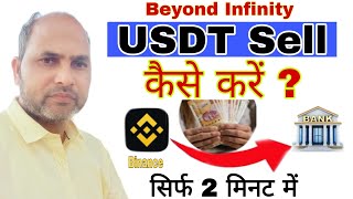 Usdt Sell Kaise Karen?How to Sell Usdt On Binance p2p|Binance Se Bank Account Me Withdral Kaise Kare