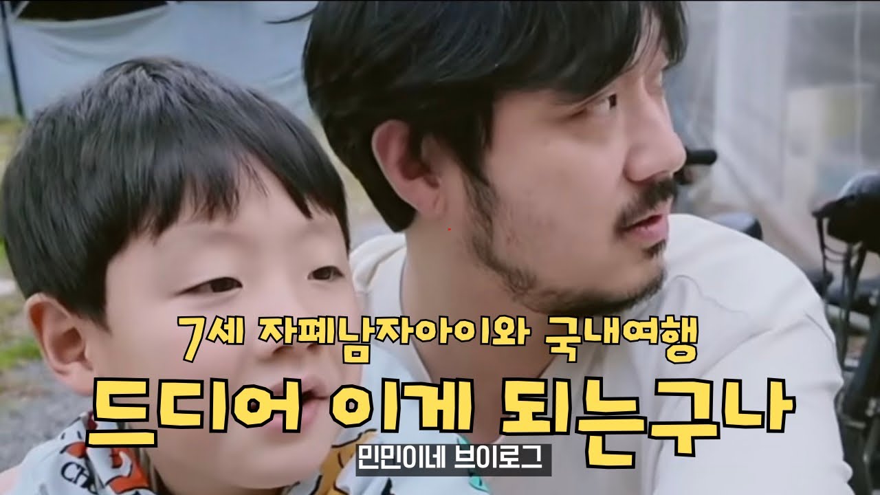 7세 자폐아이랑 국내여행 / 휘닉스파크 / 평창 / 안동 하회마을