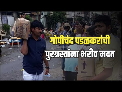 गोपीचंद-पडळकरांची-पुरग्रस्तांना-भरीव-मदत-||-वज्रधारी-न्यूज़-||